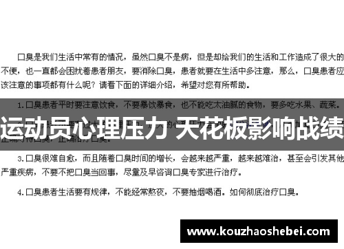运动员心理压力 天花板影响战绩
